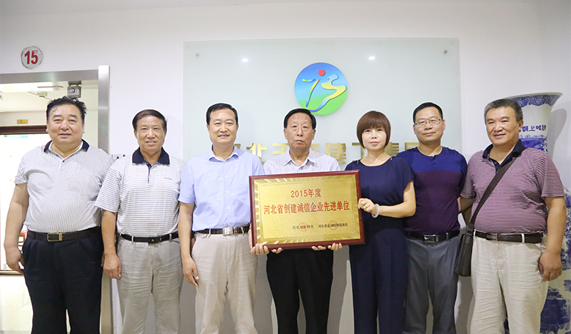 我公司被評為2015年度“河北省創(chuàng)建誠信企業(yè)先進單位”