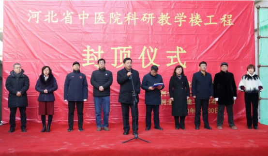 河北省中醫院科研教學樓喜迎封頂