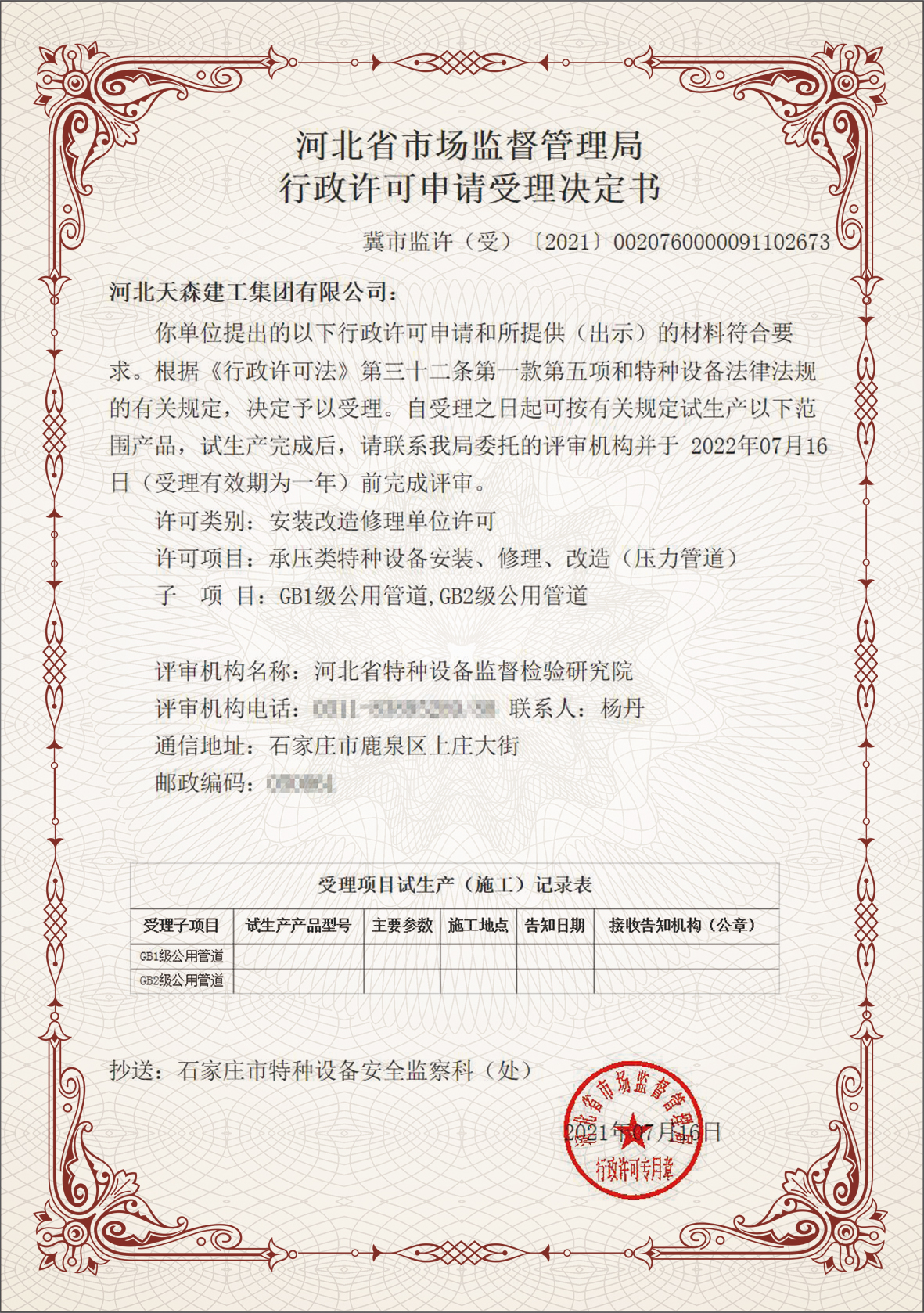 集團公司獲得GB1級、GB2級公用管道資質(zhì)