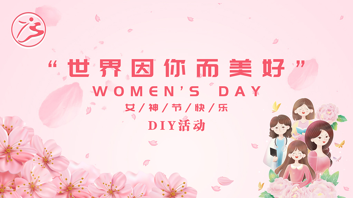 集團公司慶祝“三八婦女節”