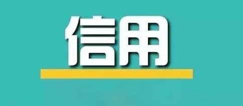 關于印發《河北省建筑施工企業信用評價管理辦法》的通知