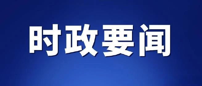 中共中央辦公廳 國務院辦公廳關于持續推進城市更新行動的意見